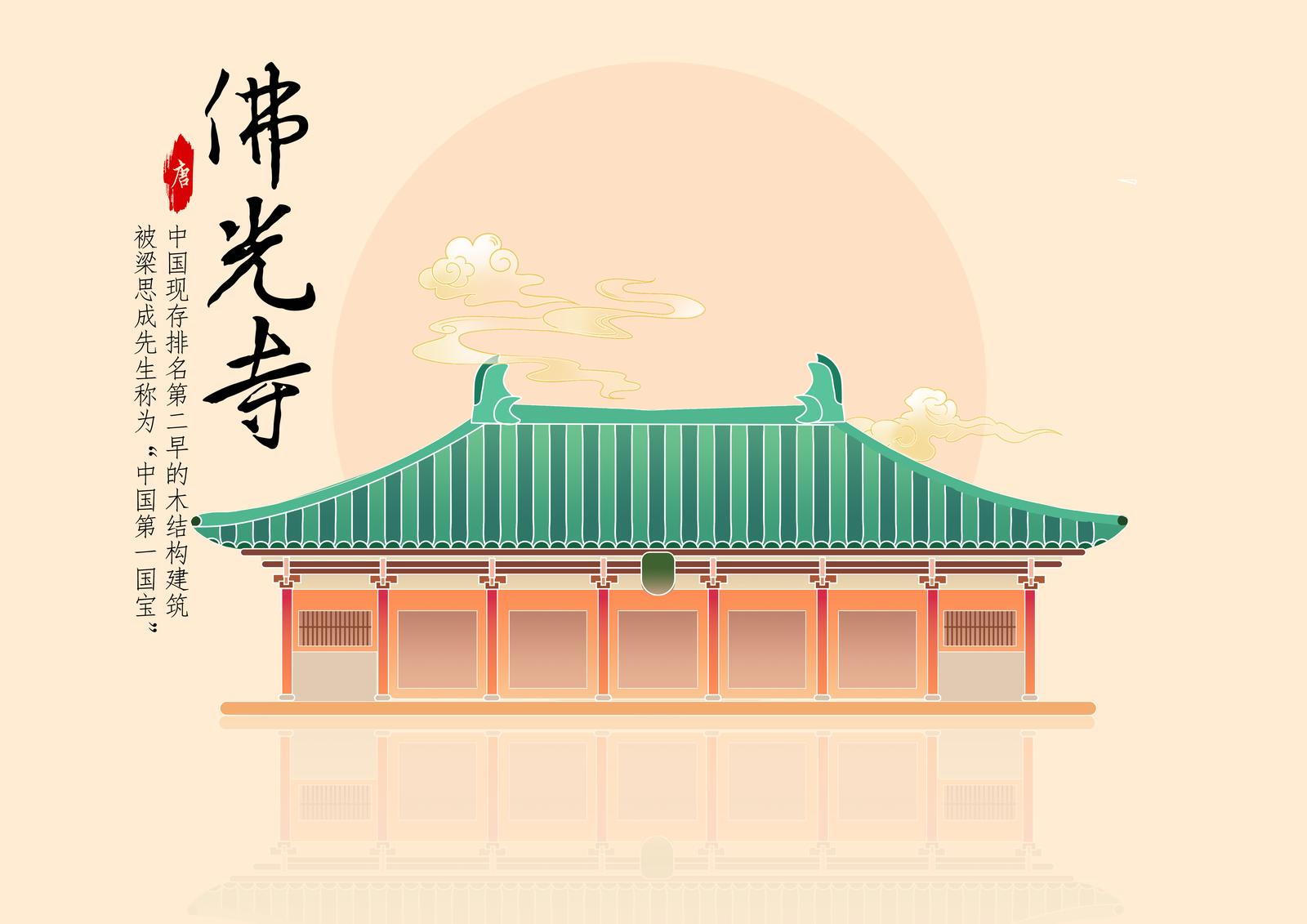 佛光寺东大殿招贴设计