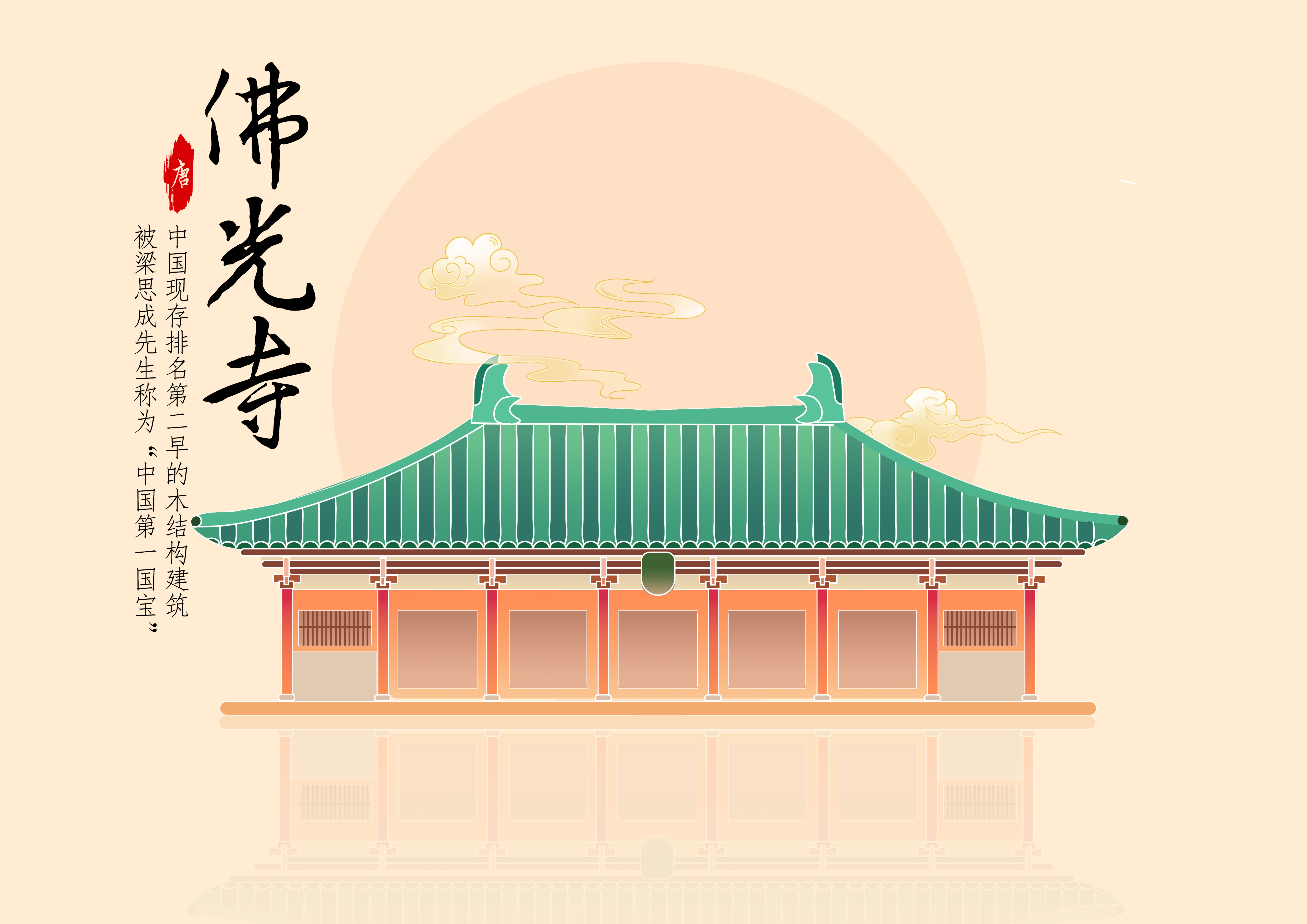 佛光寺东大殿招贴设计